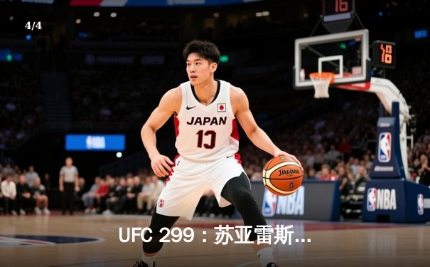 UFC 299：苏亚雷斯强势回归，马哈切夫卫冕轻量级王座 - 4